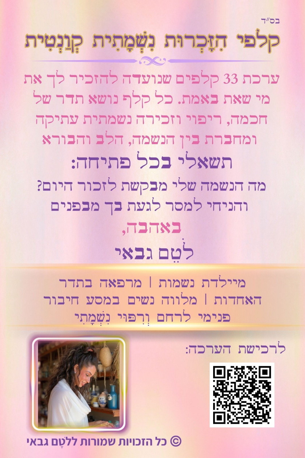 קופסה אחורית של קלפי הזכרות נשמתית