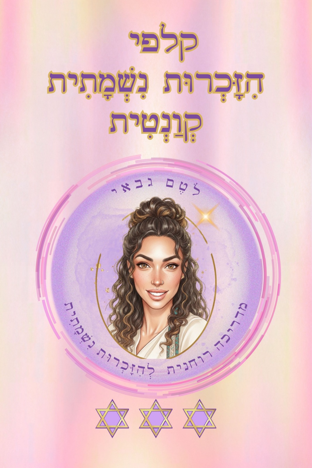 קופסה קדמית של קלפי הזכרות נשמתית
