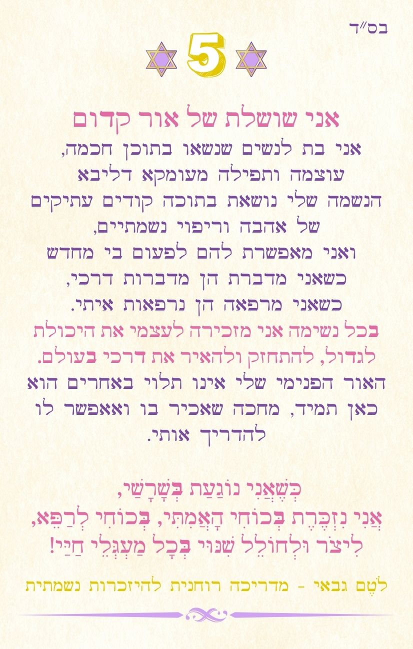 אני שושלת של אור קדום